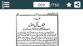 Fazail e Amaal screenshot 6