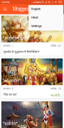 Bhagavad Gita (Hindi & English) screenshot 6