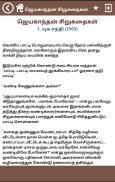 ஜெயகாந்தன் சிறுகதைகள் (Jayakanthan Sirukathaigal) screenshot 4