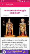 Tamil Calendar 2018 Offline screenshot 7