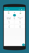 حاسبة البلوت screenshot 4