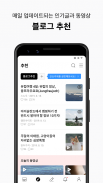 네이버 블로그 - Naver Blog screenshot 6