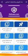 DzExams بنك الفروض والاختبارات screenshot 4