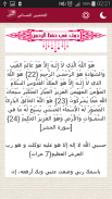 ادعية التحصين اليومي (تلقائي) screenshot 4