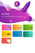 বঙ্গ শিক্ষা - স্কুল ও চাকরির পরীক্ষার জন্য screenshot 2