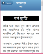 কোরআনে গল্প screenshot 8