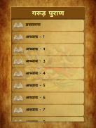 Garud Puran(गरूड़ पुराण) Hindi screenshot 1