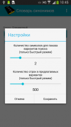 Russian Synonym Dictionary screenshot 1