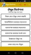 ওষুধ নিদের্শনা screenshot 1