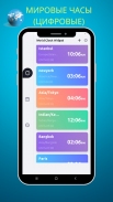 Мировое время - Мировое время screenshot 0
