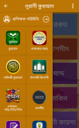 নূরানী কুরআন শিক্ষা screenshot 7