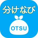 大津市ごみ分別アプリ「分けなび」