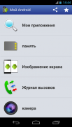 Мой Android screenshot 0