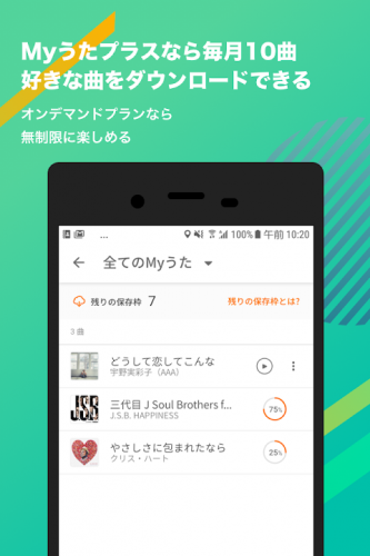 うたパス Auの音楽アプリ 最新曲や懐メロ聴き放題 13 5 7 Download Android Apk Aptoide