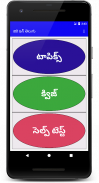GK in Telugu screenshot 3