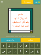 اختبر معلوماتك العامة screenshot 1