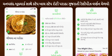 Paratha Recipes in Gujarati Offline Roti screenshot 5