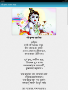 श्री कृष्ण आरती चालीसा व मंत्र screenshot 13