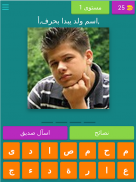 خمن الاسماء screenshot 12