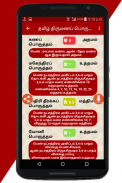 Tamil Marriage Porutham screenshot 0