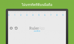 ไม้บรรทัด (Ruler App) screenshot 0