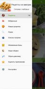 Рецепты на завтрак screenshot 2