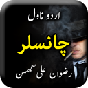 Chancellor by Rizwan Ali Ghuman Urdu Novel Offline