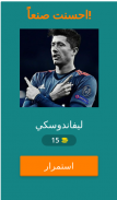 اعرف اسم اللاعب screenshot 14