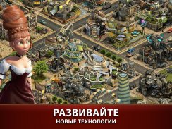 Forge of Empires Построй город screenshot 4