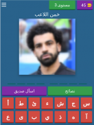 خمن اللاعب 5 screenshot 3