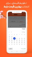 سفرمارکت | بلیط هواپیما و تور screenshot 3