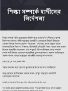 নারী শিক্ষা(Women's Education) screenshot 4