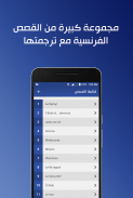 تعلم اللغة الفرنسية ببساطة screenshot 1