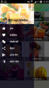 Fruit Juice Recipes in Hindi screenshot 2