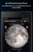 เฟสของดวงจันทร์ Pro screenshot 5