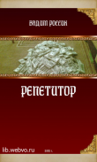 Репетитор screenshot 0