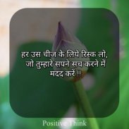 Positive Think सकारात्मक सोच - Positive Thoughts screenshot 5