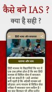 How to Become IAS/PCS officer? screenshot 2