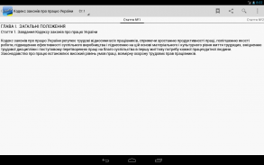 КЗпП України screenshot 8