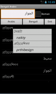 Arabic Bengali Dictionary screenshot 0