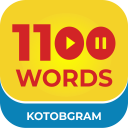 1100 Words IELTS, TOEFL, GRE