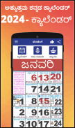 Kannada Calendar 2024 - ಪಂಚಾಂಗ screenshot 9