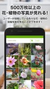GreenSnap - 植物・花の名前が判る写真共有アプリ screenshot 5