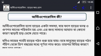 সকল ব্যথার সমাধান screenshot 3