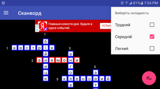 Сканворд screenshot 9