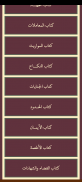 كتاب الفقه الميسر screenshot 4