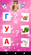 Азбука, алфавит для детей игры screenshot 1