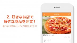 楽天ぐるなびデリバリー 楽天とぐるなびの出前・宅配注文アプリ screenshot 3