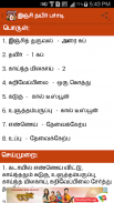 Tamil Recipes screenshot 5