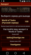 Gold for Tanks золото бесплатно screenshot 0